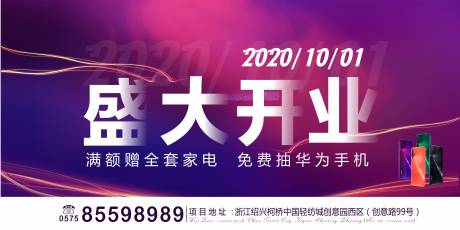 源文件下载【盛大开业商务风格背景板】编号：20200820134652771