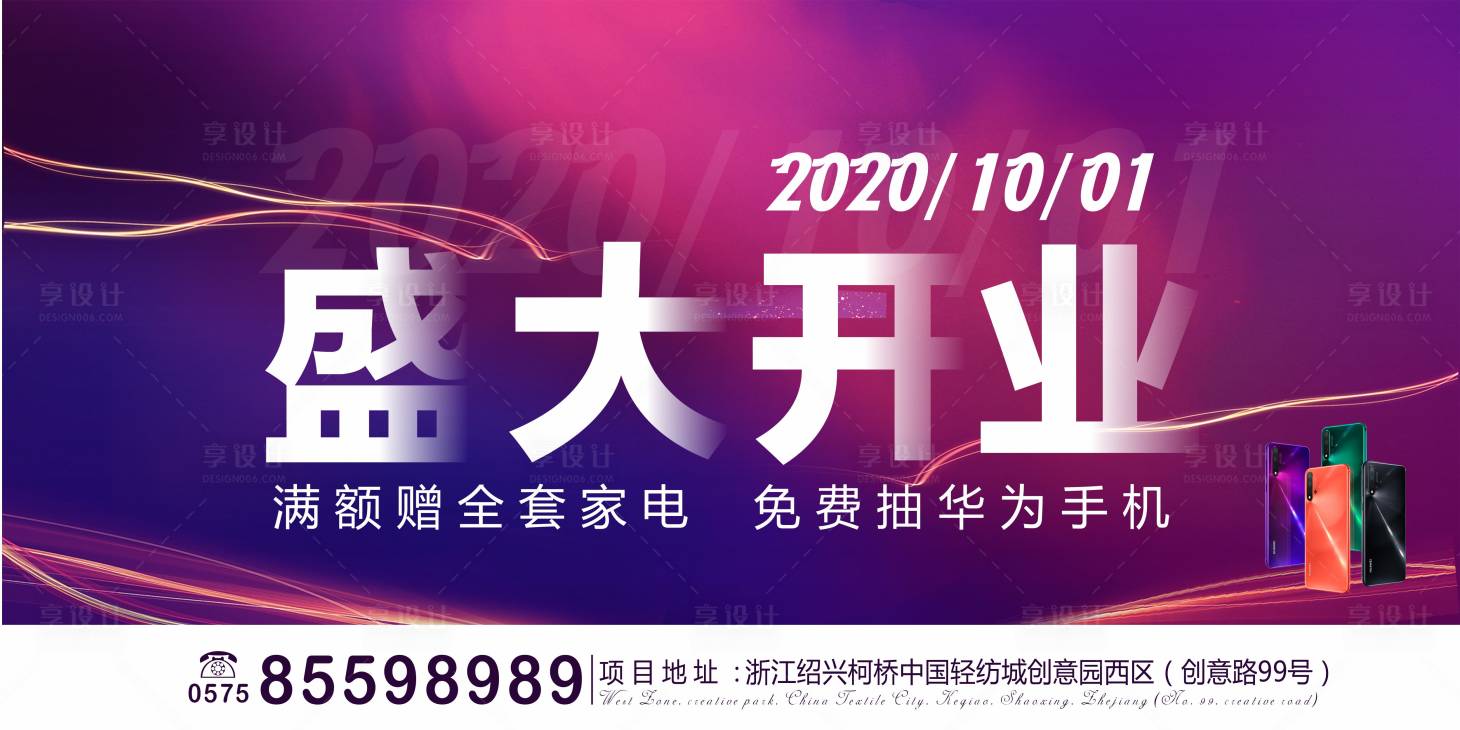 源文件下載【享設計】搜索編號：22760001725568447【盛大開業(yè)商務風格背景板】