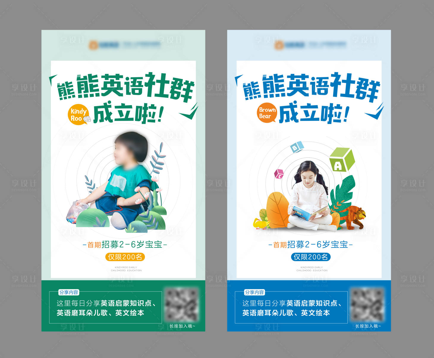 源文件下载【少儿英语社群招募海报】编号：82240001749592148