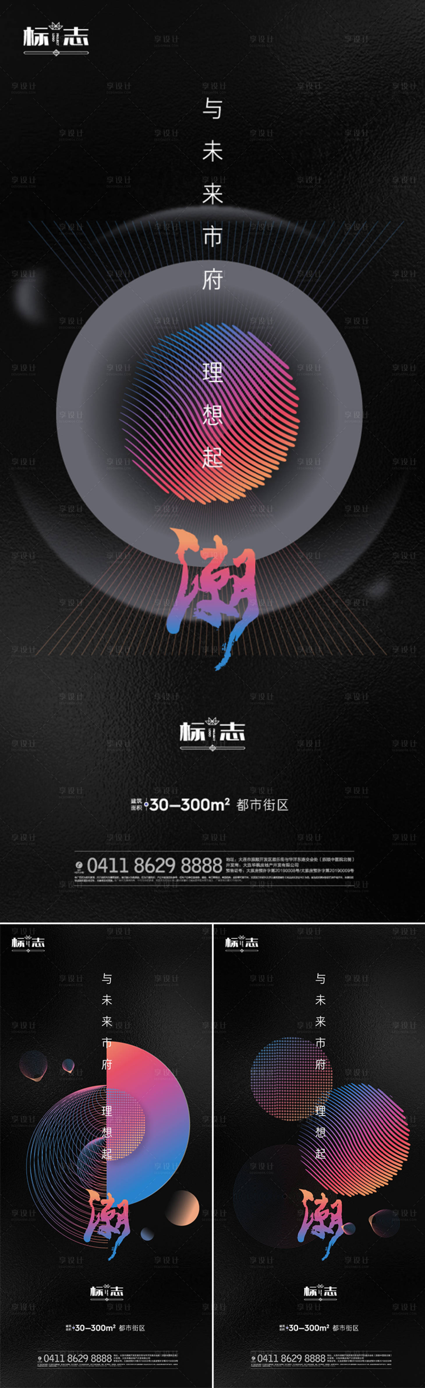 源文件下载【享设计】搜索编号：24130001822663485【黑色炫彩创意商业旺铺系列微信海报】