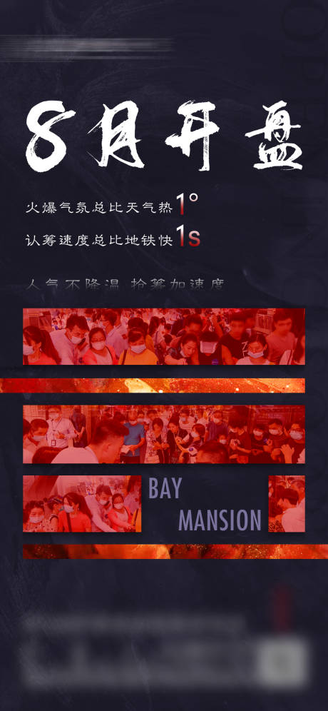 源文件下载【地产人气开盘海报】编号：91540001794272071
