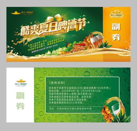 源文件下载【酷爽夏日啤酒节优惠券】编号：76740001678214730