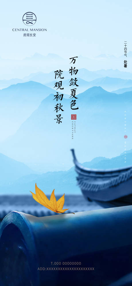 源文件下载【处暑节气移动端海报】编号：60040001740044419