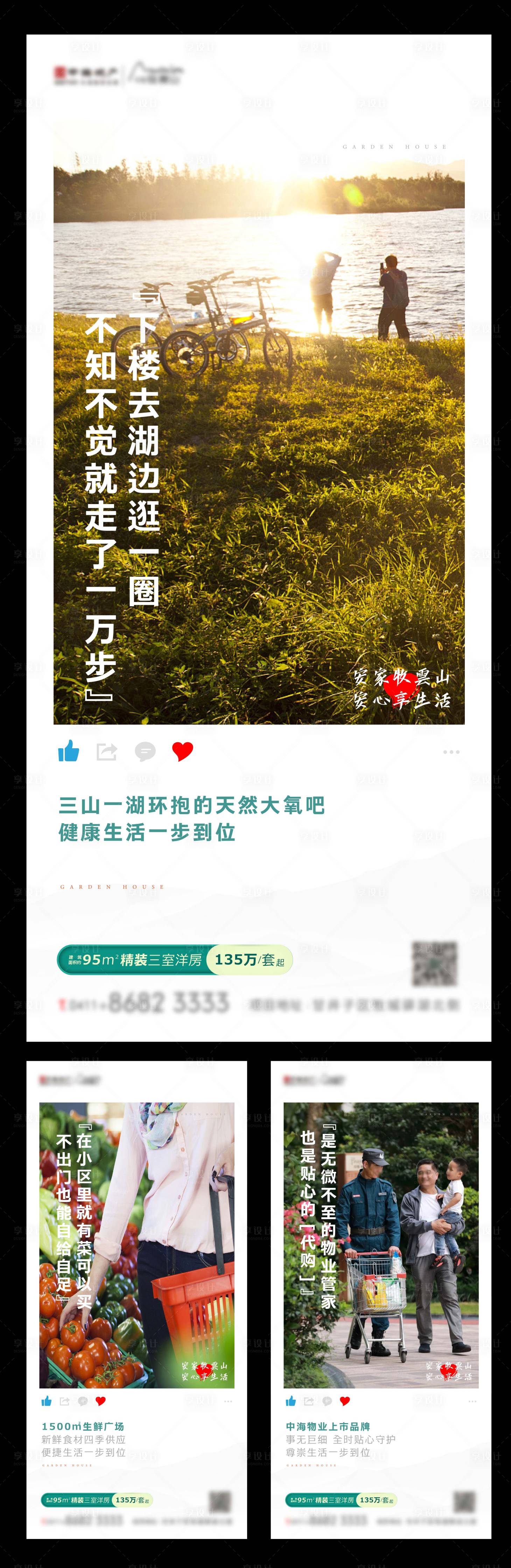 源文件下载【享设计】搜索编号：58340001713989555【地产价值点系列海报】