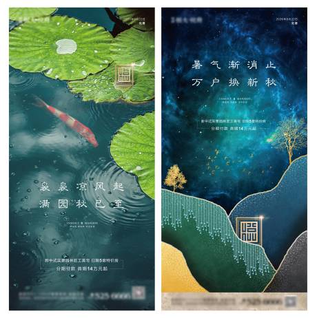 源文件下载【处暑节气系列海报】编号：38920001695312385