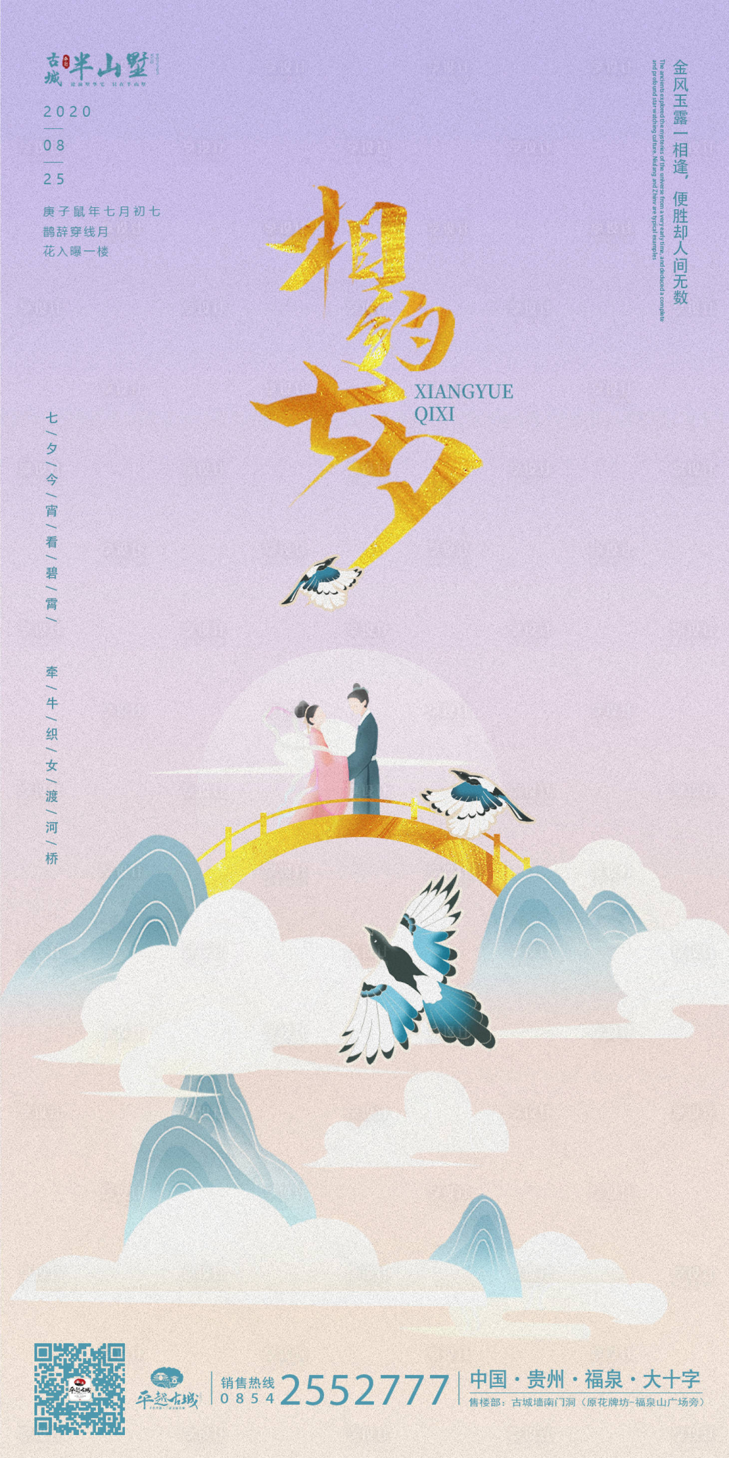 源文件下载【七夕情人节移动端海报】编号：46780001673555413