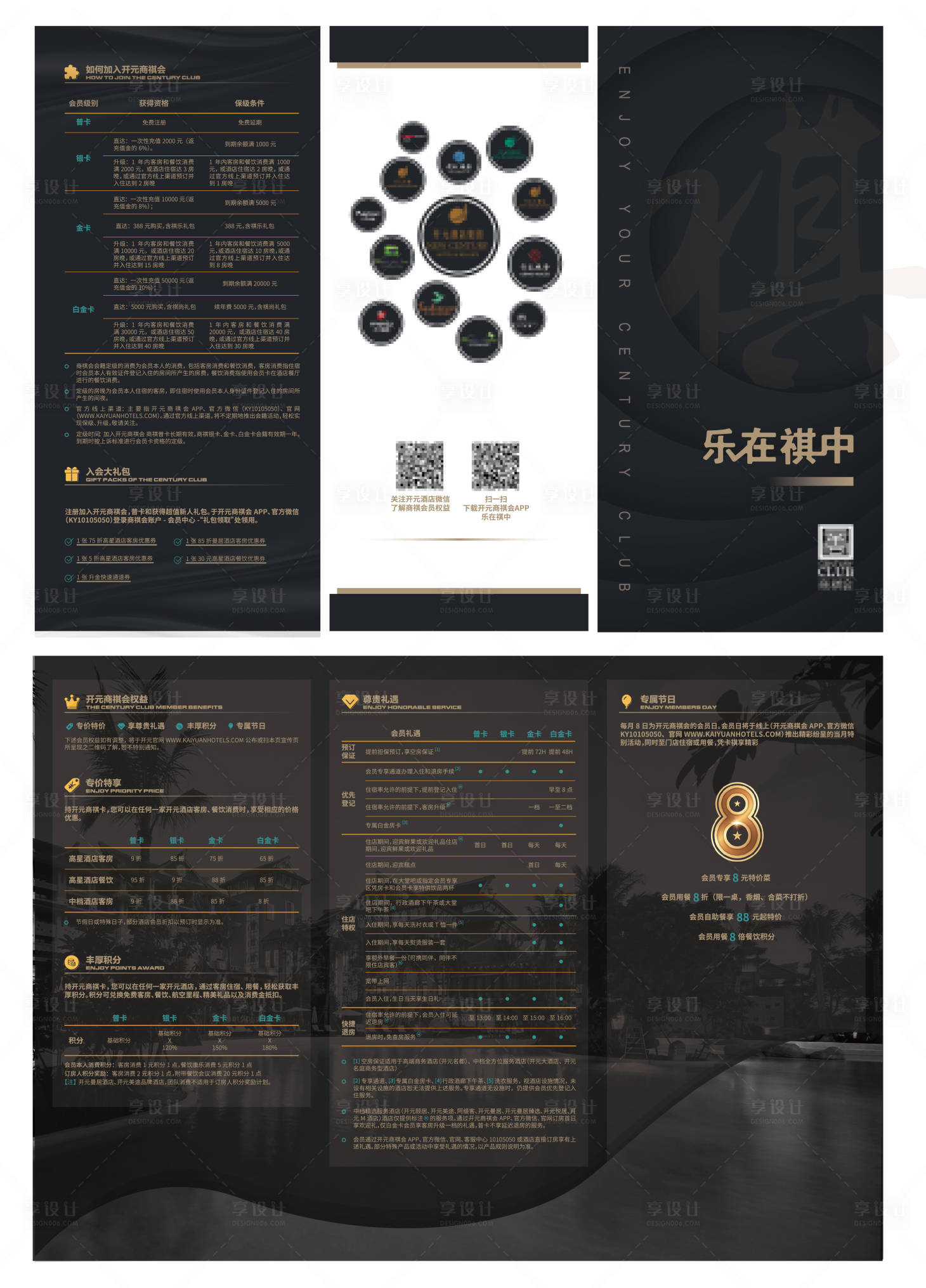 源文件下载【企业酒店折页会员宣传手册三折页】编号：20200810102422303