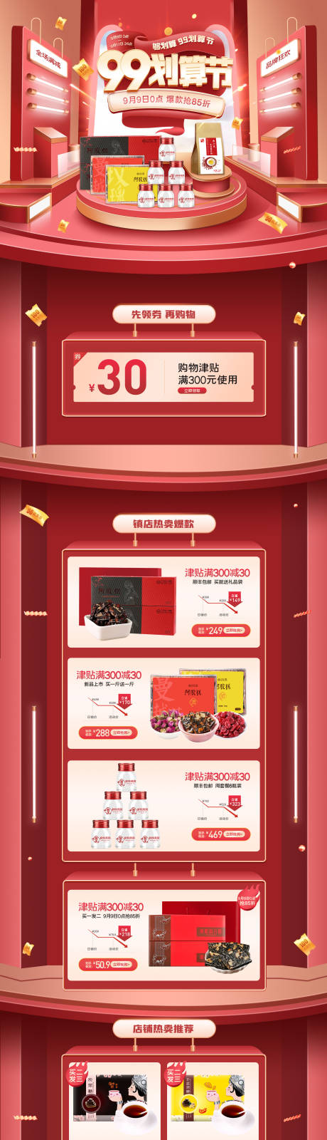 源文件下载【天猫99划算节首页】编号：44310001798226023