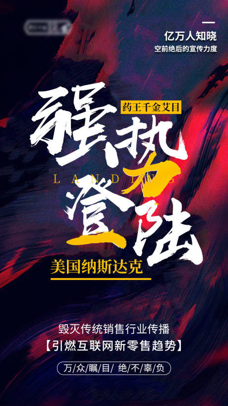 源文件下載【享設計】搜索編號：81330001793202495【沖擊力活動招商預熱海報】