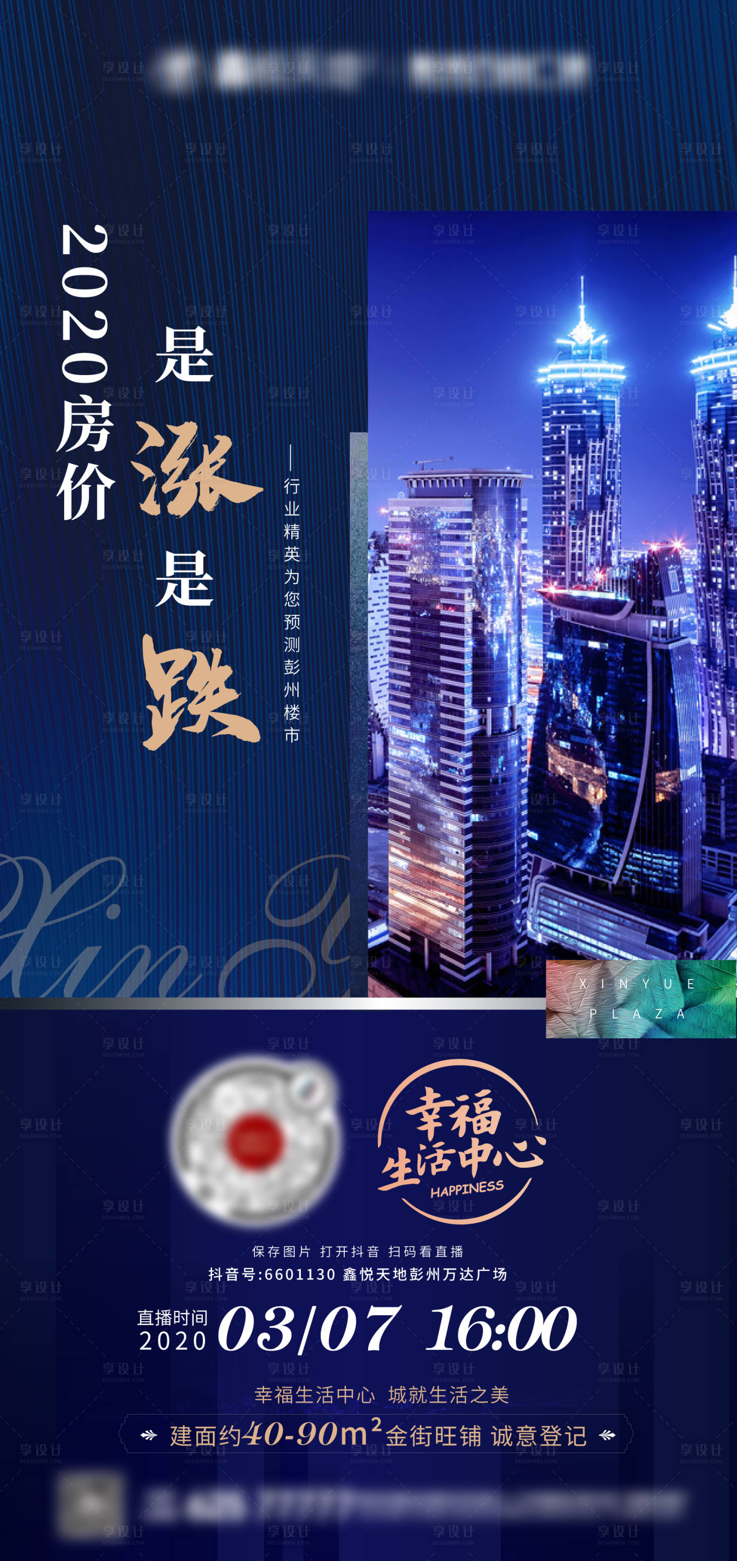 源文件下载【享设计】搜索编号：97970001706961351【地产微信价值点刷屏单图海报】