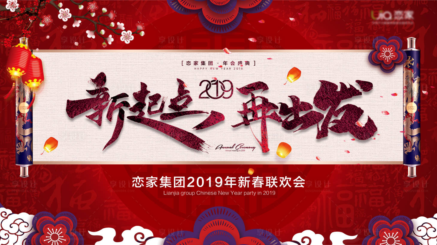 源文件下載【享設計】搜索編號：93540001683737149【聯歡會背景板】
