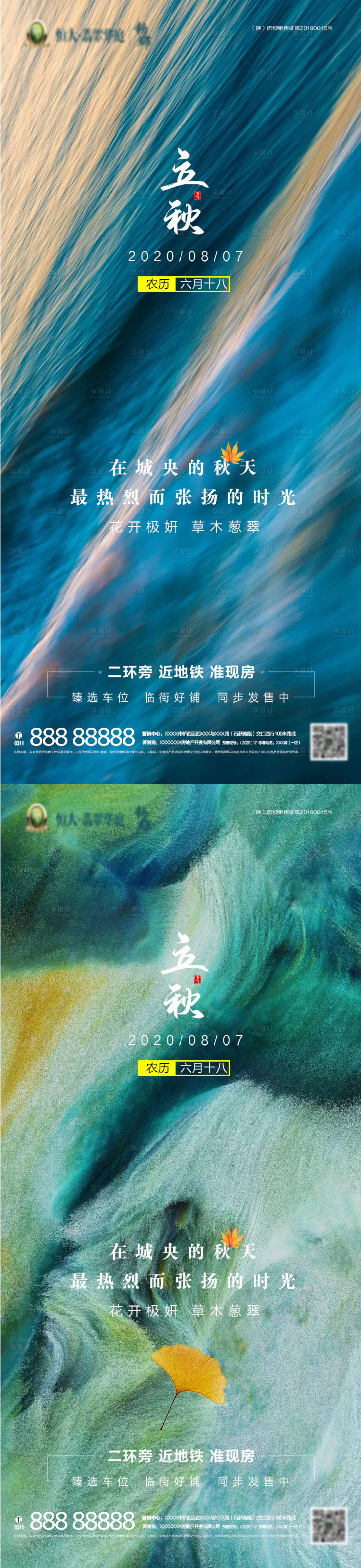 源文件下载【享设计】搜索编号：31420001598009083【立秋质感节气系列海报】