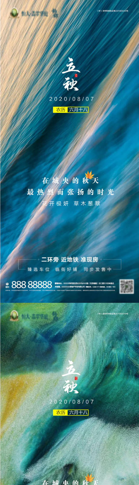 编号：20200806152522916【享设计】源文件下载-立秋质感节气系列海报