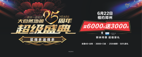 源文件下载【周年庆典活动背景板】编号：85650001593246052