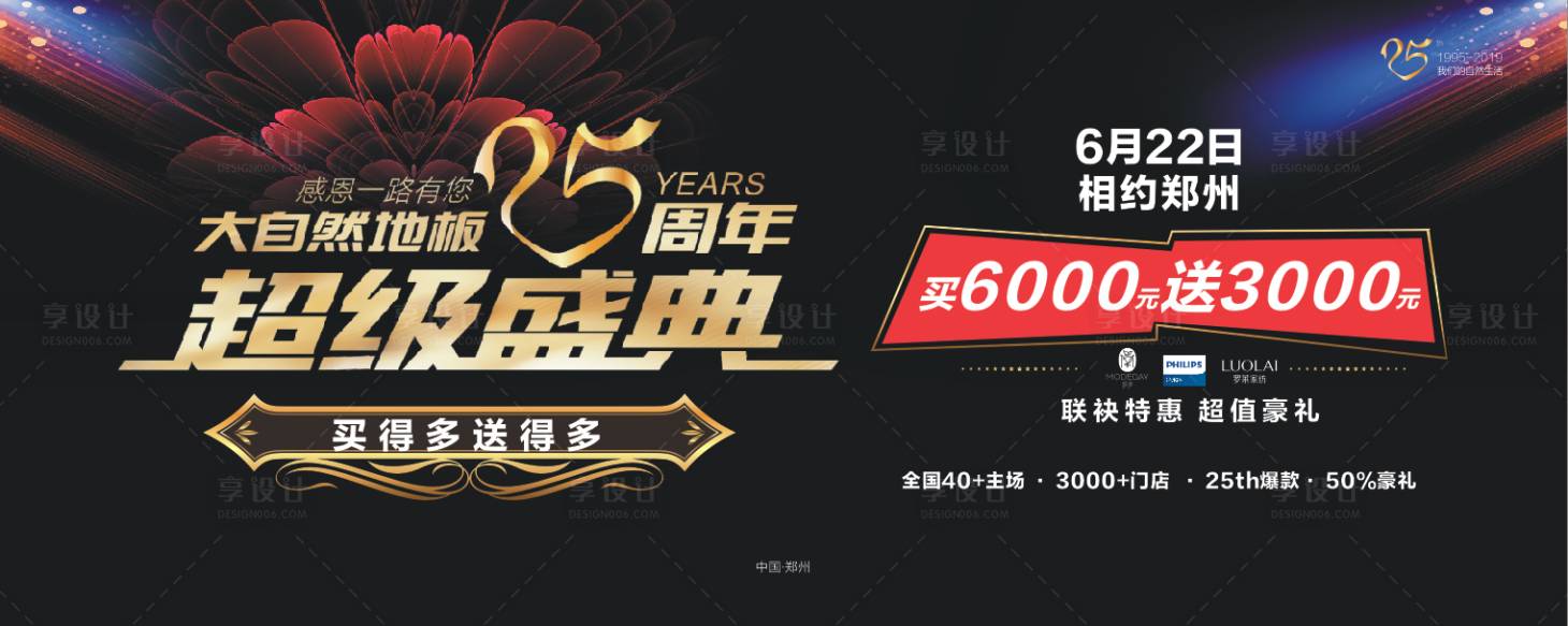 源文件下载【享设计】搜索编号：85650001593246052【周年庆典活动背景板】