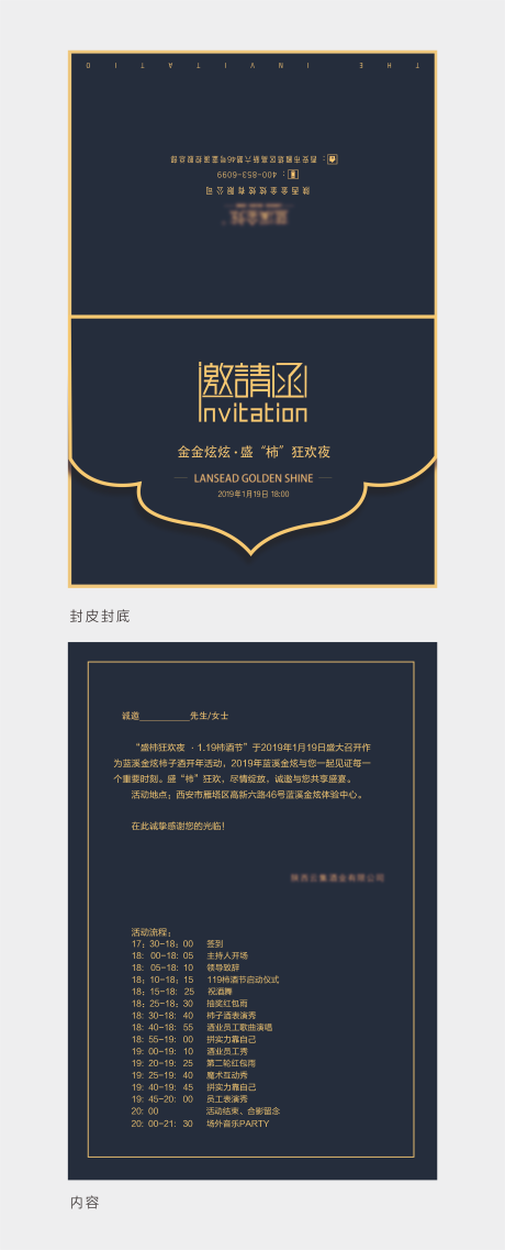 源文件下載【狂歡夜邀請函】編號：77980001667946760