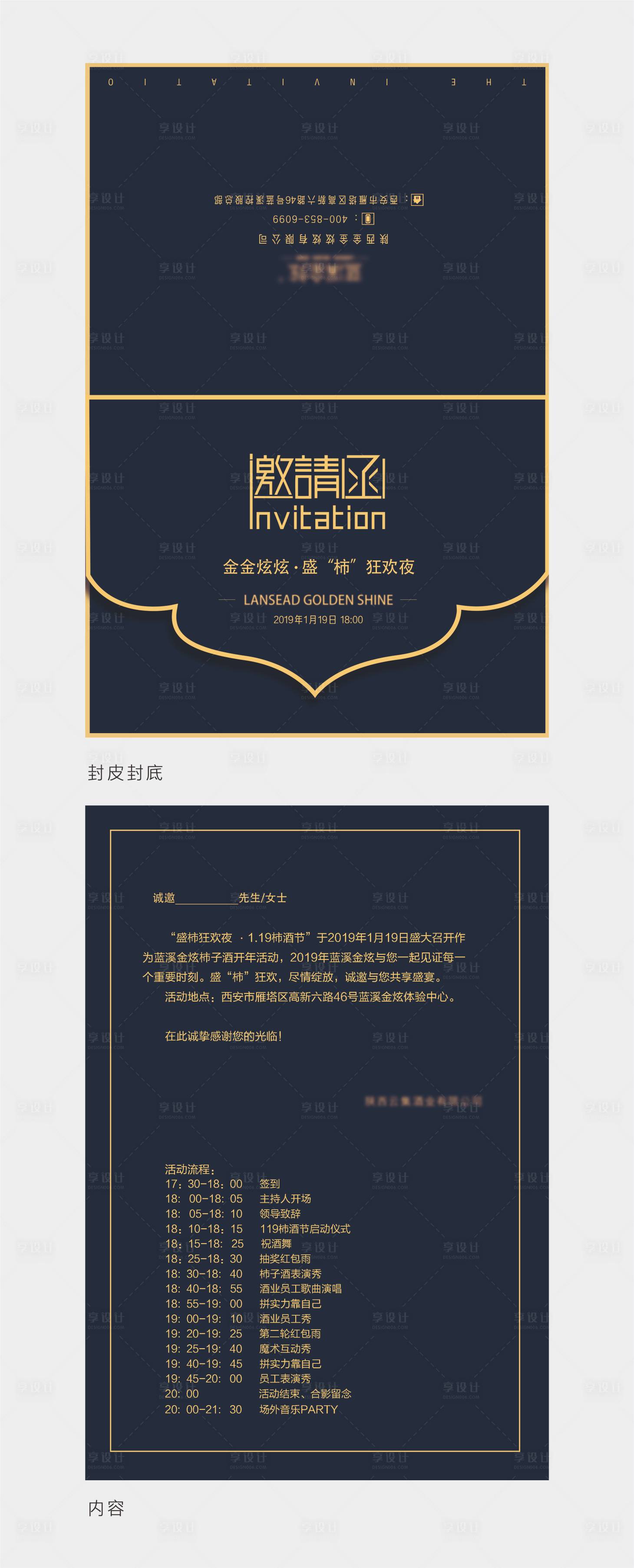 源文件下载【享设计】搜索编号：77980001667946760【狂欢夜邀请函】