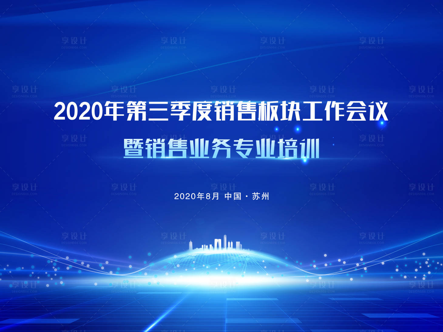 源文件下载【享设计】搜索编号：58840001763308622【蓝色会议科技活动展板】
