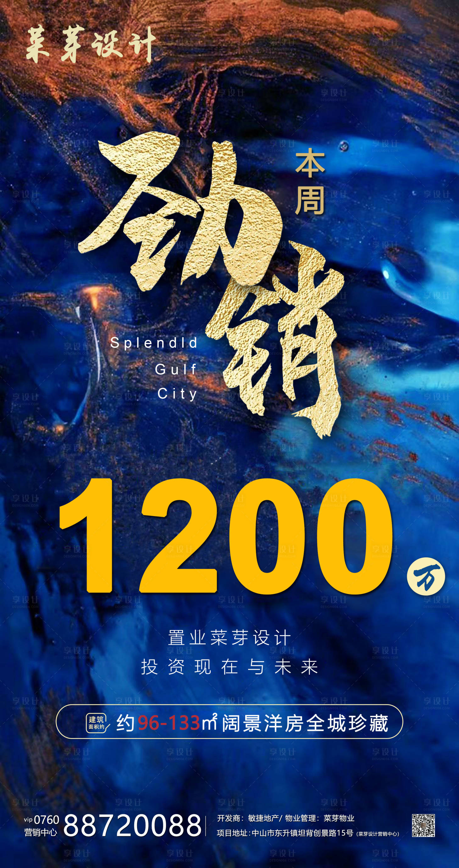 源文件下载【蓝色质感房地产劲销海报】编号：32330001579007800