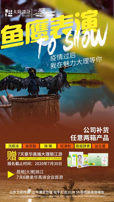 源文件下载【云南大理旅游海报】编号：32490001619271911