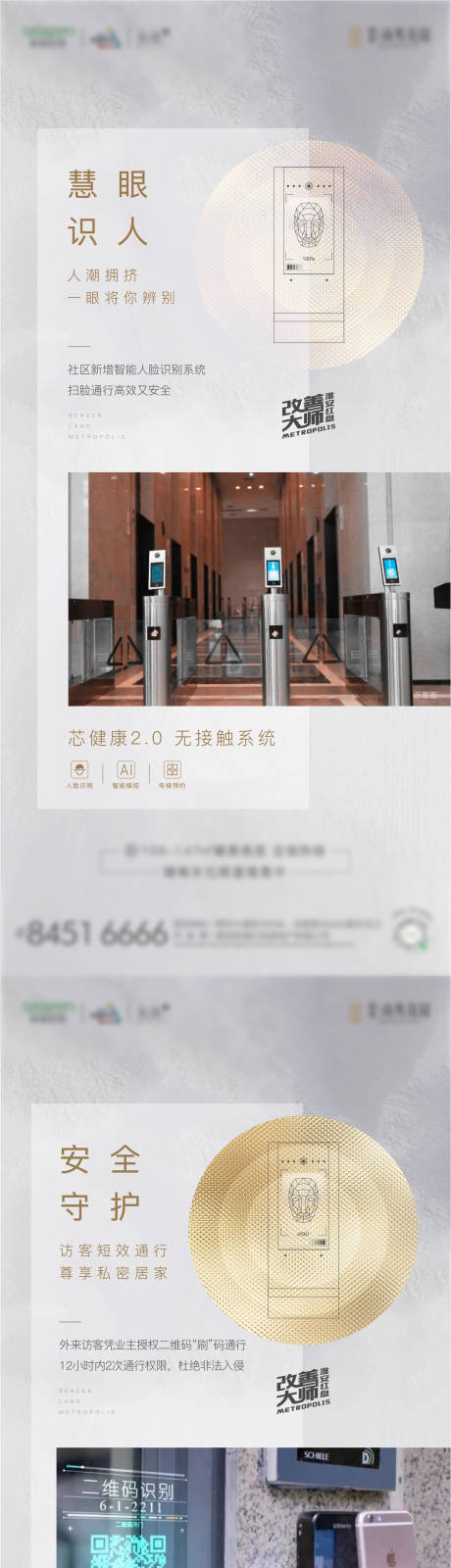 源文件下载【享设计】搜索编号：64110001788294738【房地产智能化系列价值点海报】