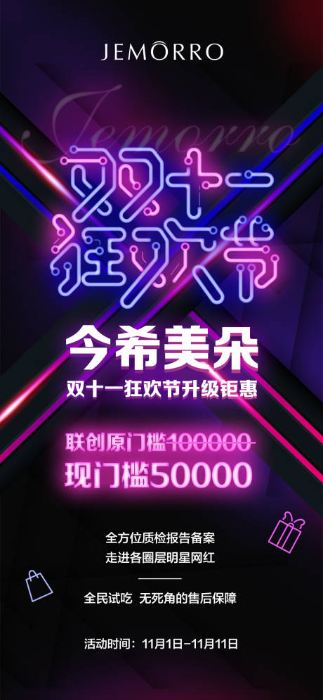 源文件下载【炫彩双十一海报】编号：71610001769274240