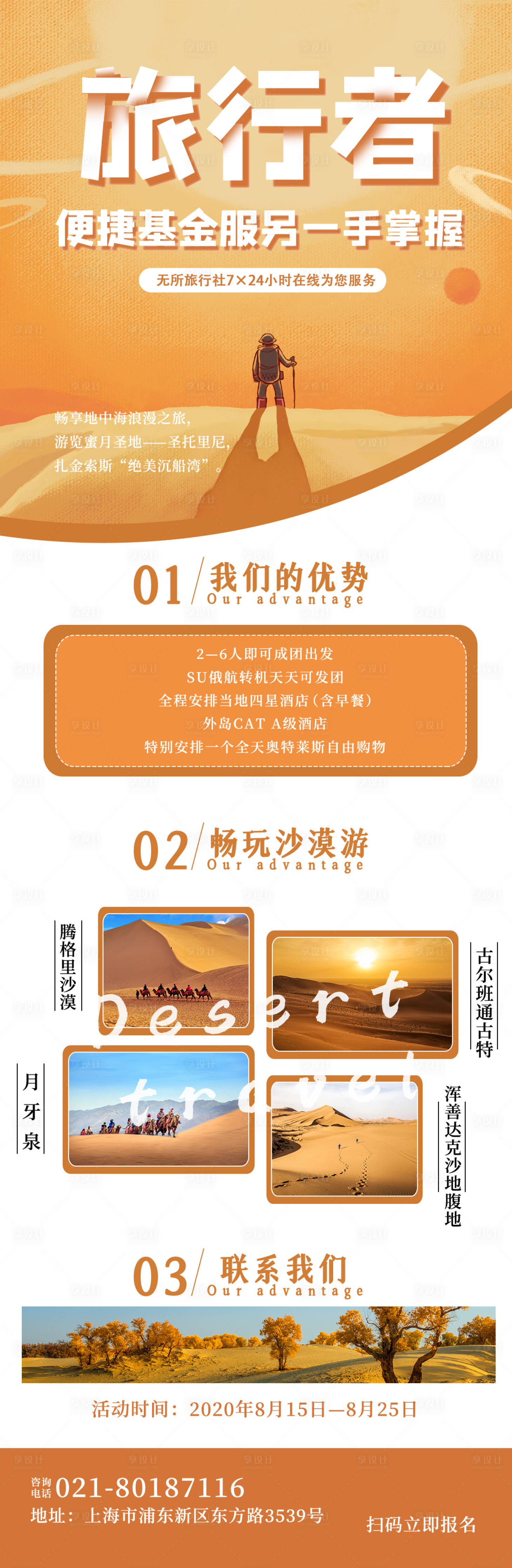 源文件下載【享設計】搜索編號：24660001746902835【沙漠旅游海報】