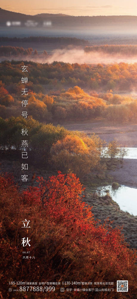 源文件下载【立秋海报】编号：93860001596685079