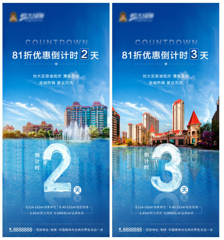 源文件下载【地产倒计时海报】编号：20810001701219243