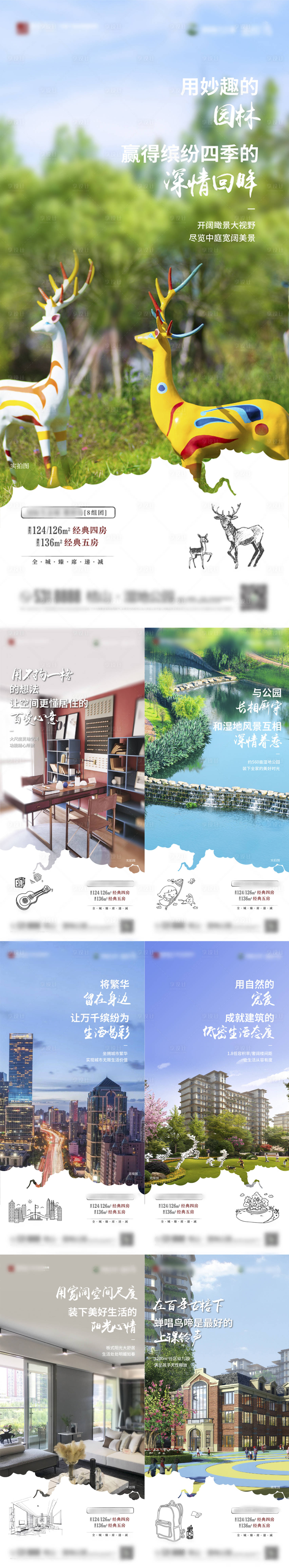 源文件下载【地产公园价值点海报系列】编号：22890001693121550