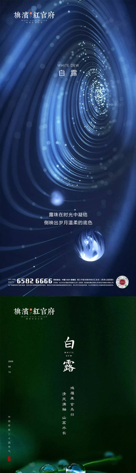 源文件下载【地产白露节气海报】编号：89020001747067234