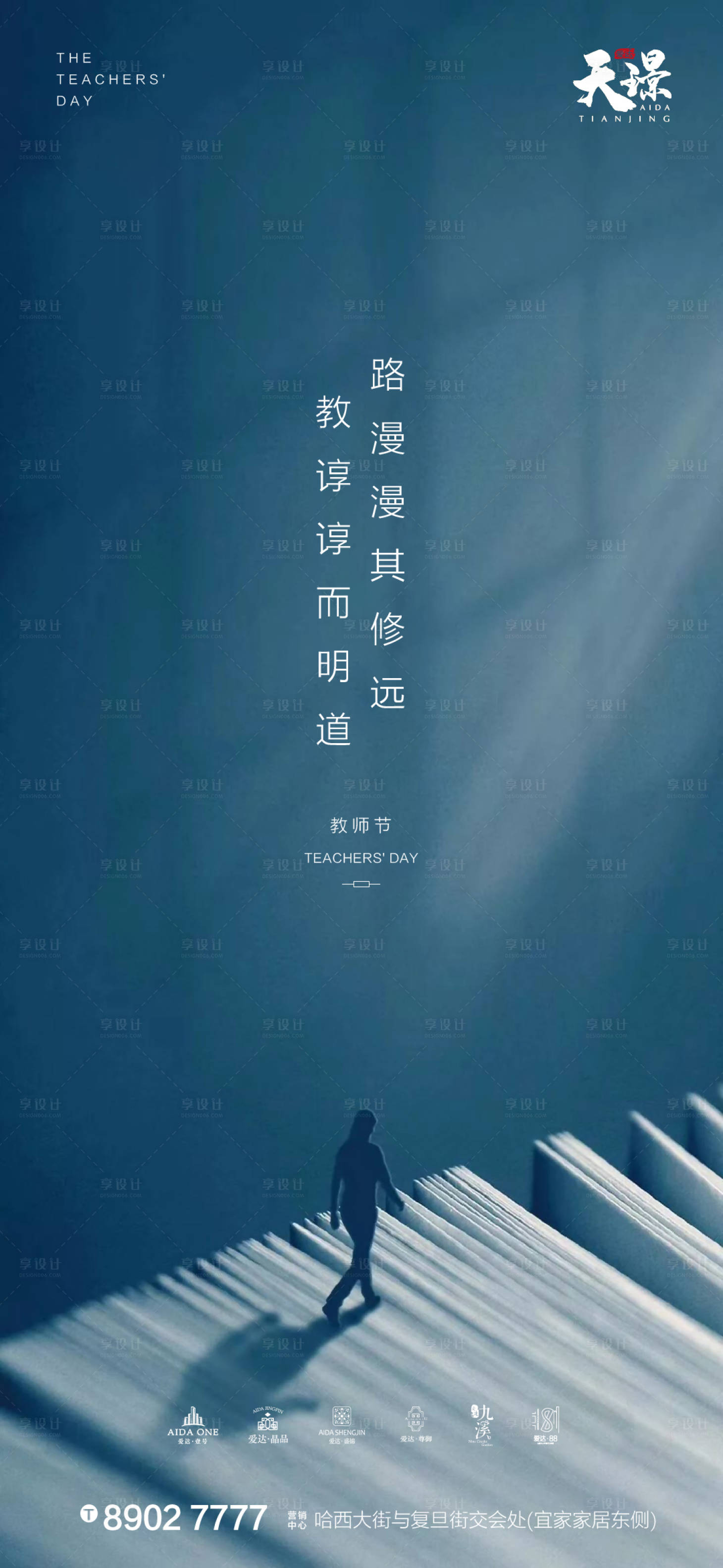 源文件下载【享设计】搜索编号：81050001809106196【教师节书本剪影简约地产海报】