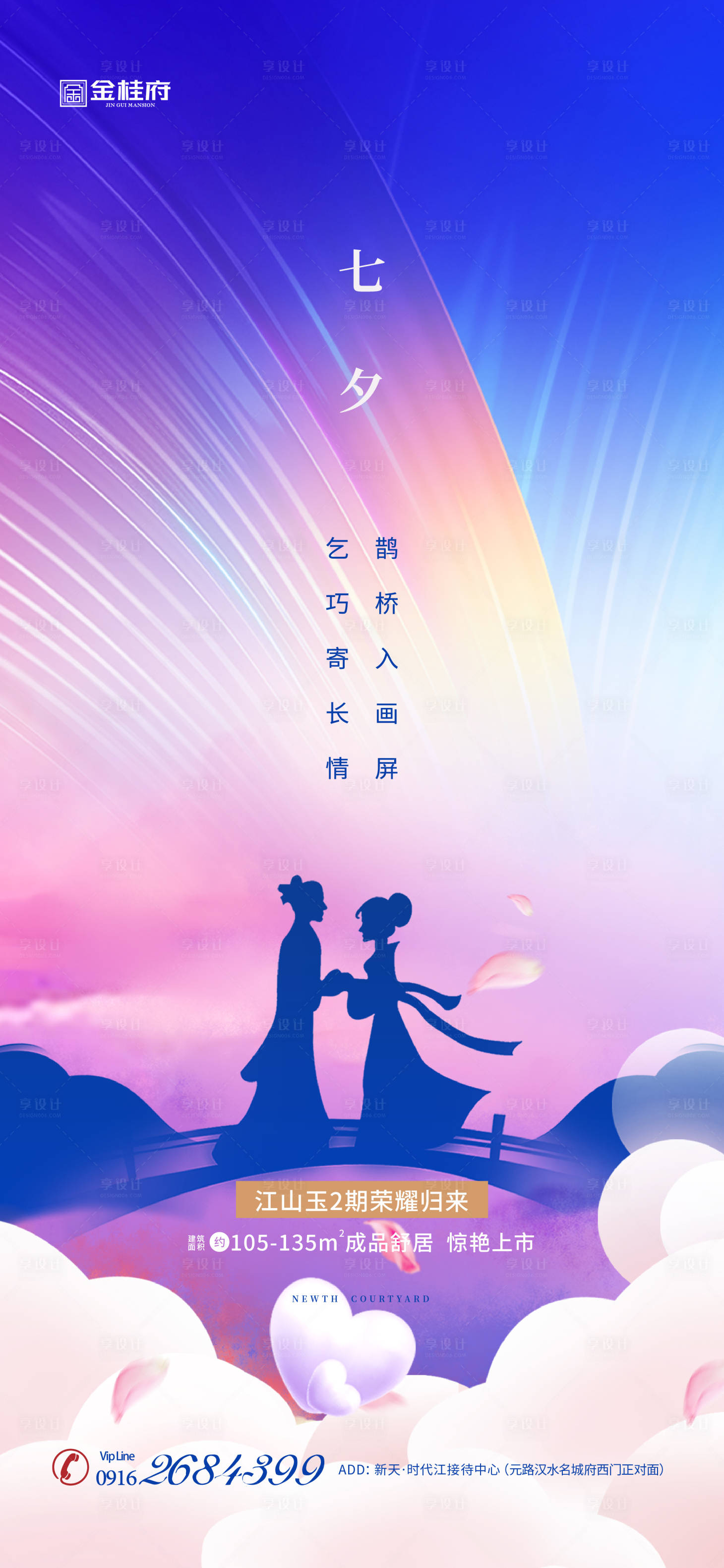 源文件下载【享设计】搜索编号：68140001618431620【地产七夕节情人节海报】