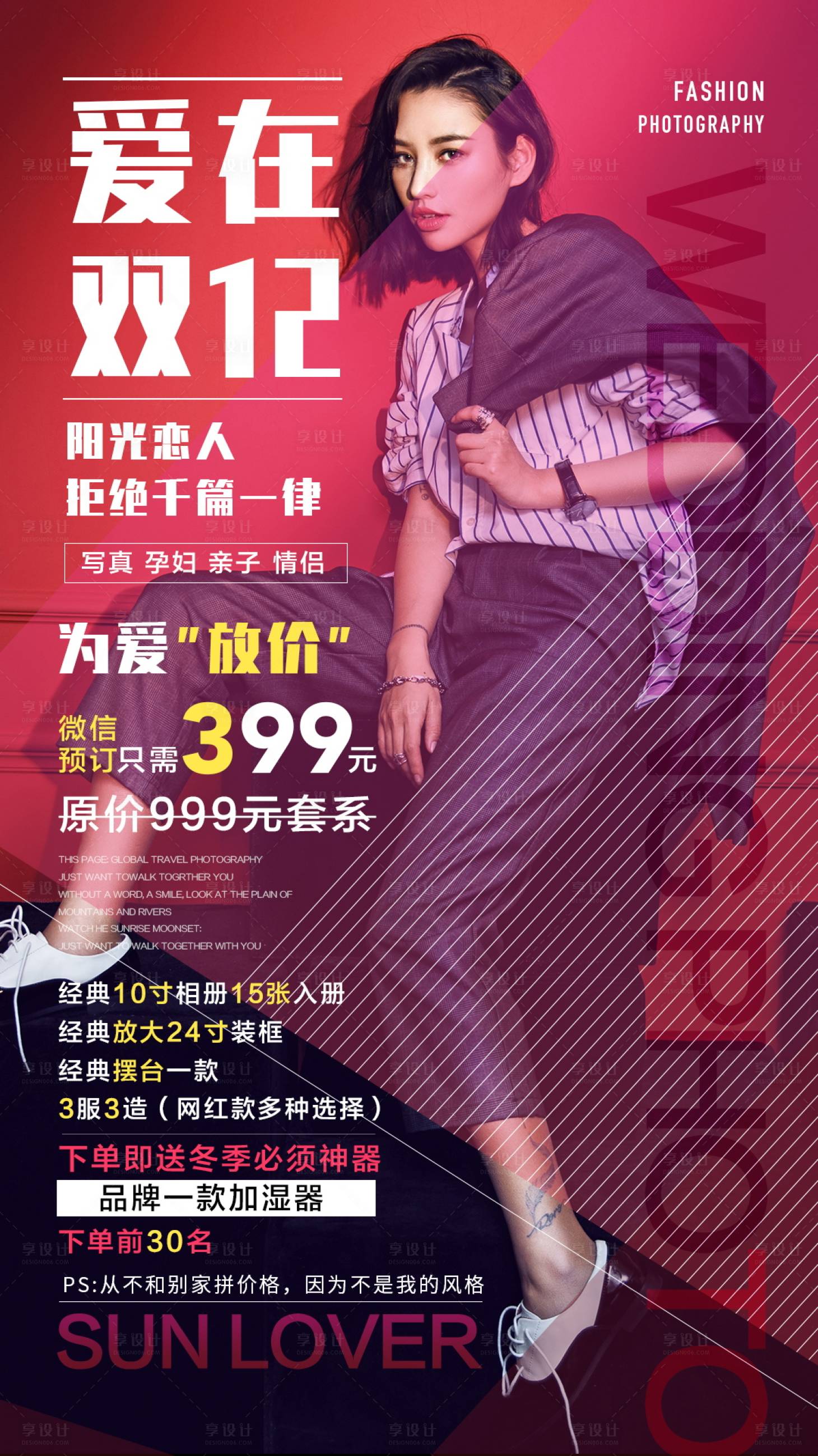 源文件下載【享設計】搜索編號：74280001766407102【婚紗攝影海報】