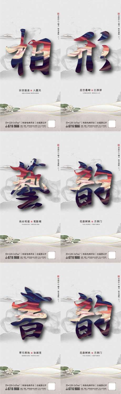 源文件下载【房地产新中式高端别墅系列海报】编号：34000001718903427