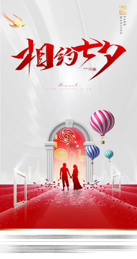 源文件下載【七夕情人節(jié)海報】編號：58610001782367486