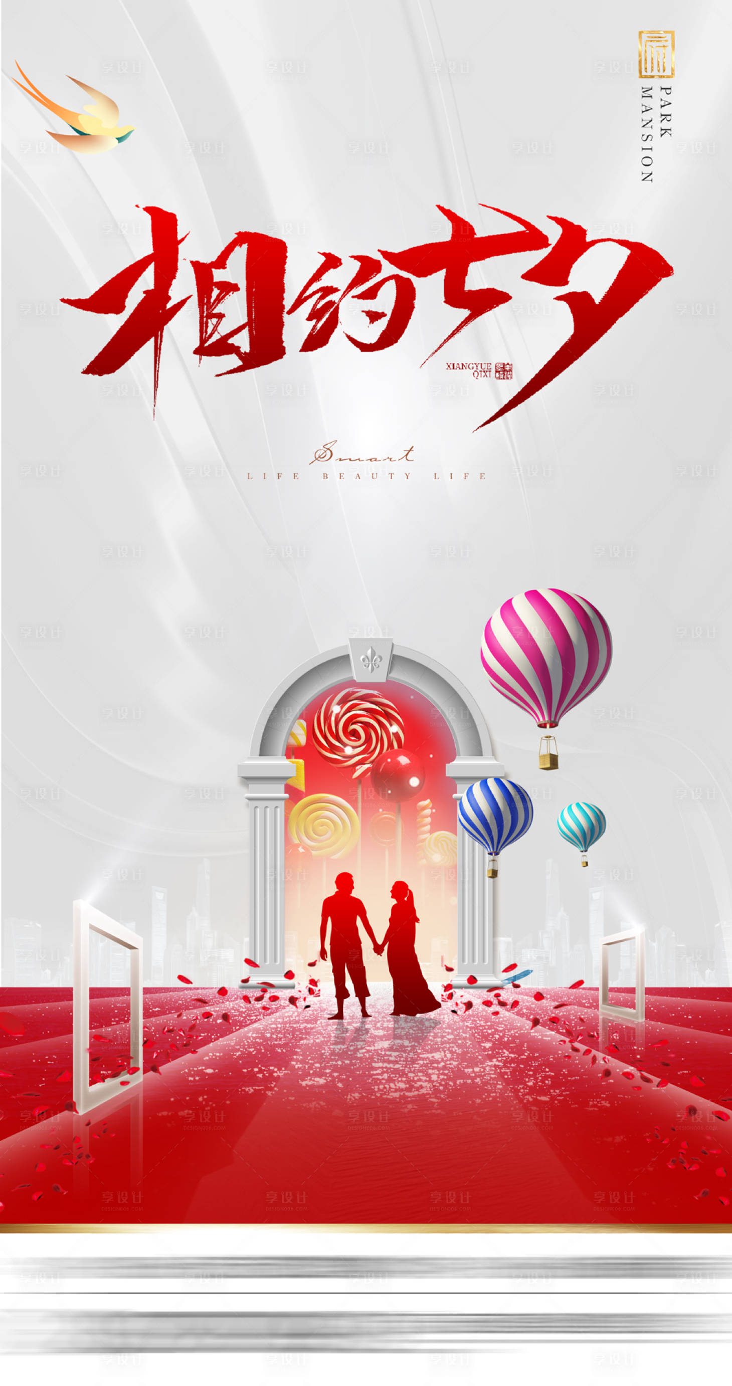 源文件下載【享設計】搜索編號：58610001782367486【七夕情人節海報】