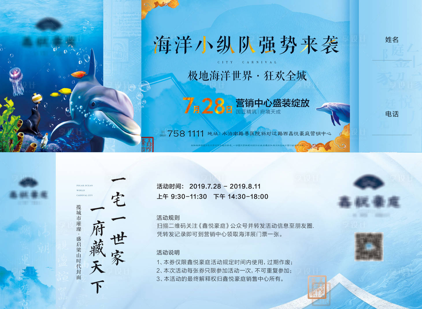 源文件下載【海洋展入場(chǎng)券】編號(hào)：34220001748294900