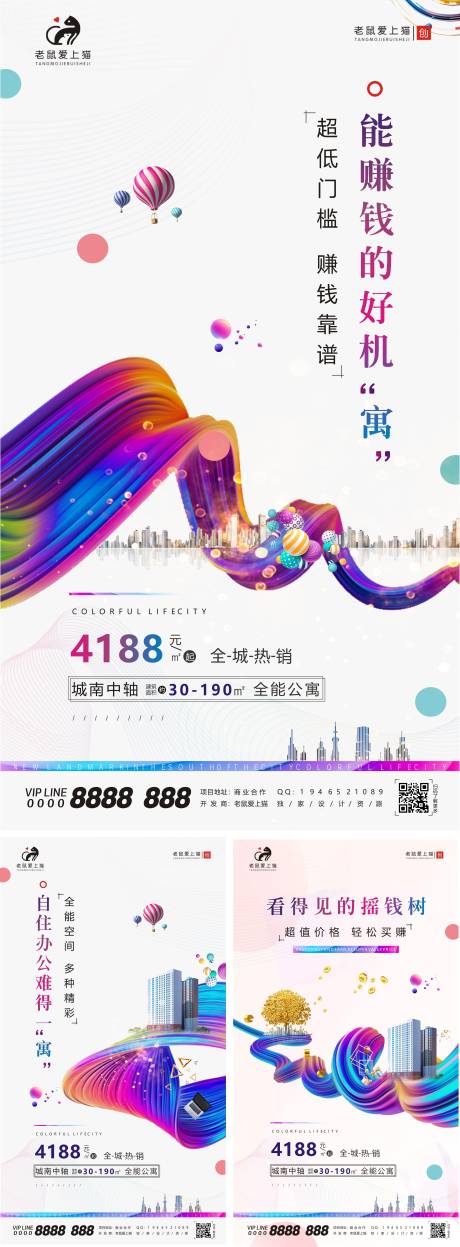 源文件下载【商业地产系列海报】编号：56290001827236579