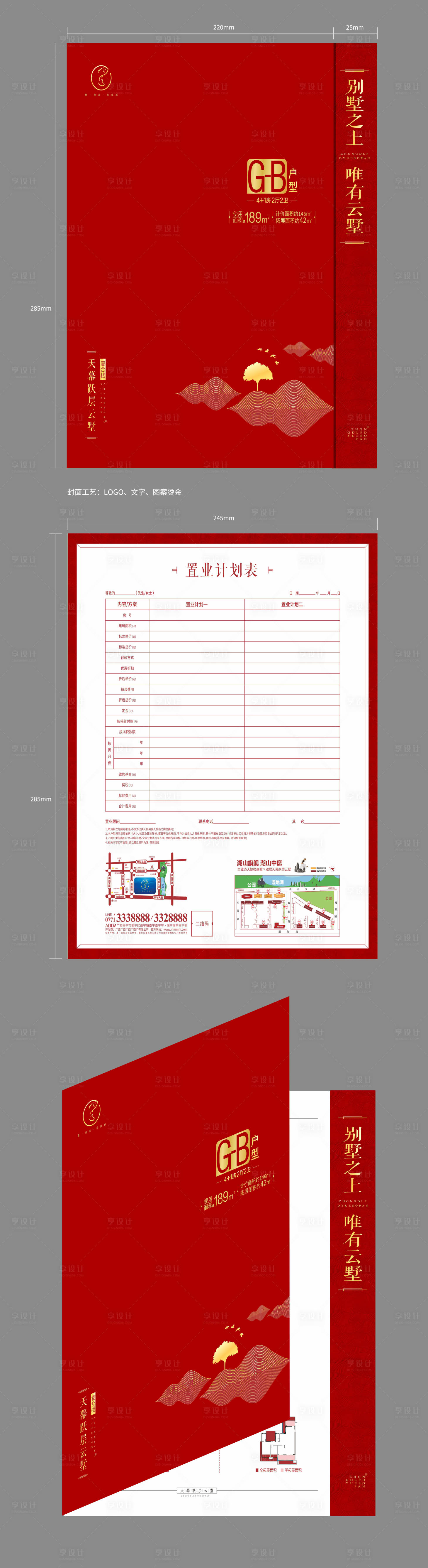 源文件下载【红色户型折页】编号：20200829170329012