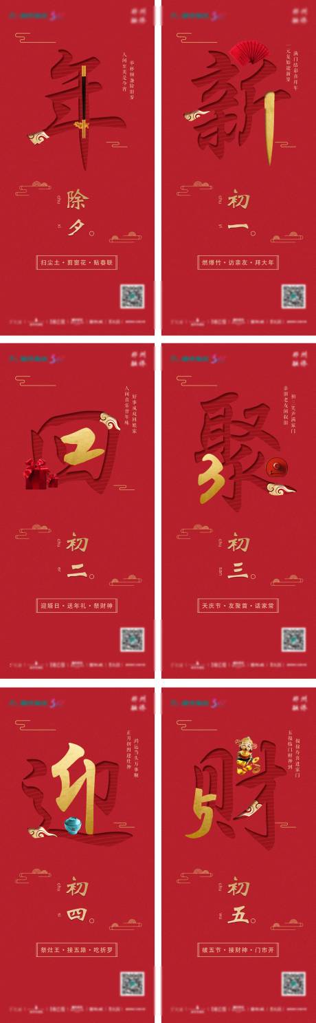 源文件下载【房地产新年红金系列海报】编号：49240001719365316