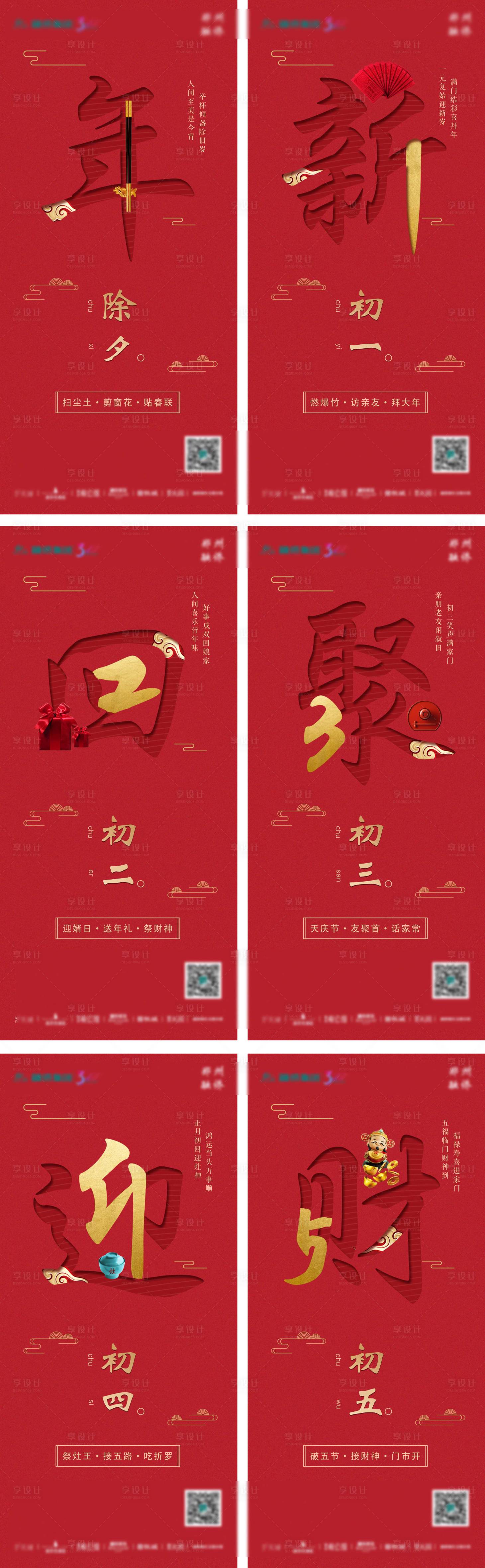 源文件下载【房地产新年红金系列海报】编号：49240001719365316