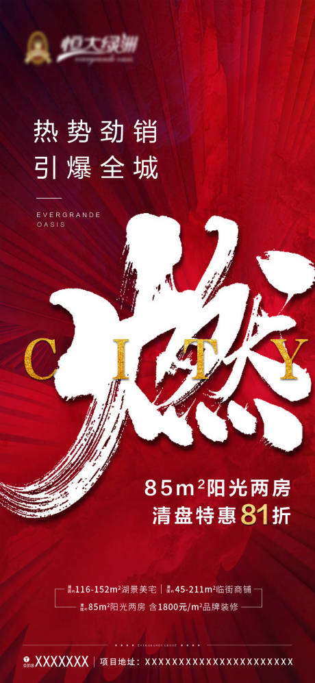 源文件下载【地产红色热销稿】编号：71450001688463925