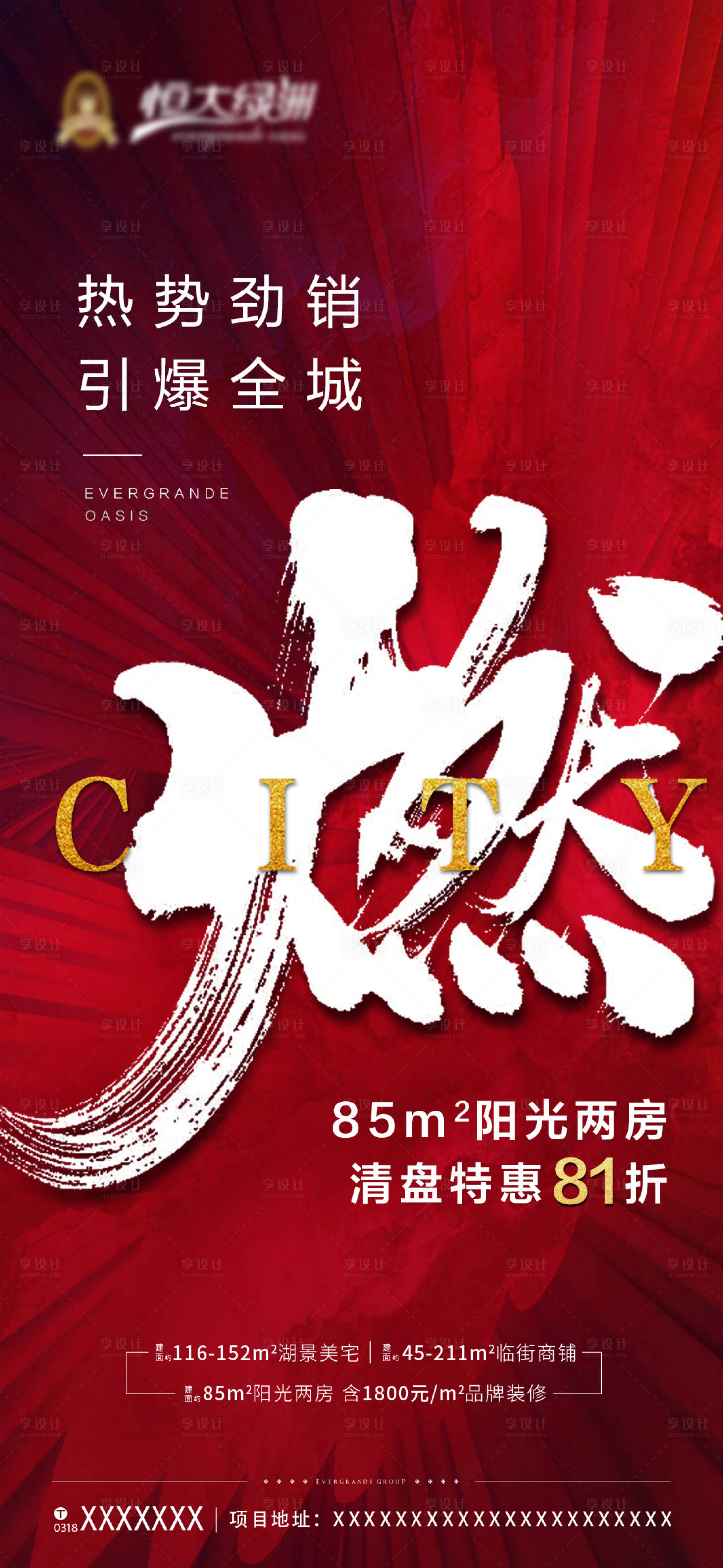 源文件下載【享設計】搜索編號：71450001688463925【地產紅色熱銷稿】