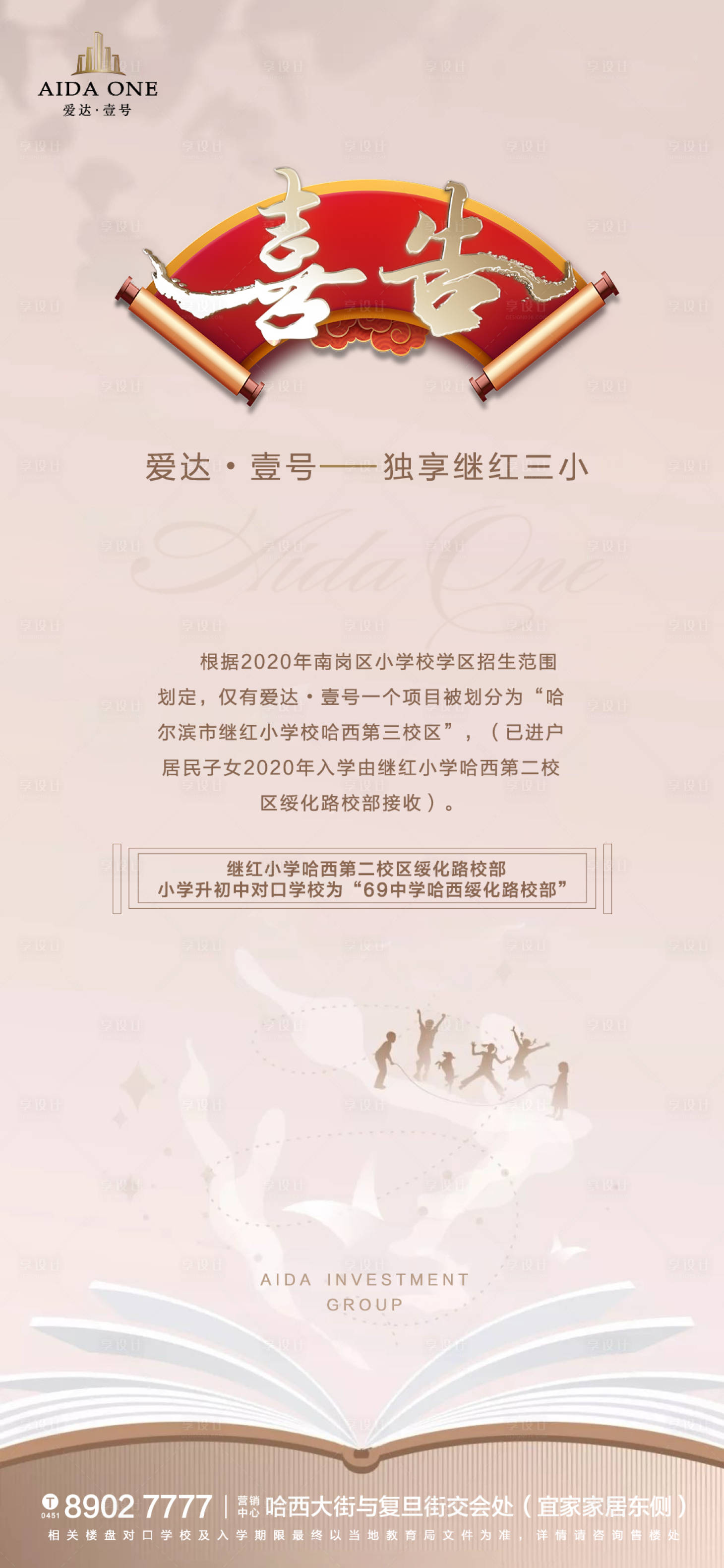 源文件下載【享設(shè)計】搜索編號：78780001627253735【地產(chǎn)學(xué)區(qū)海報】
