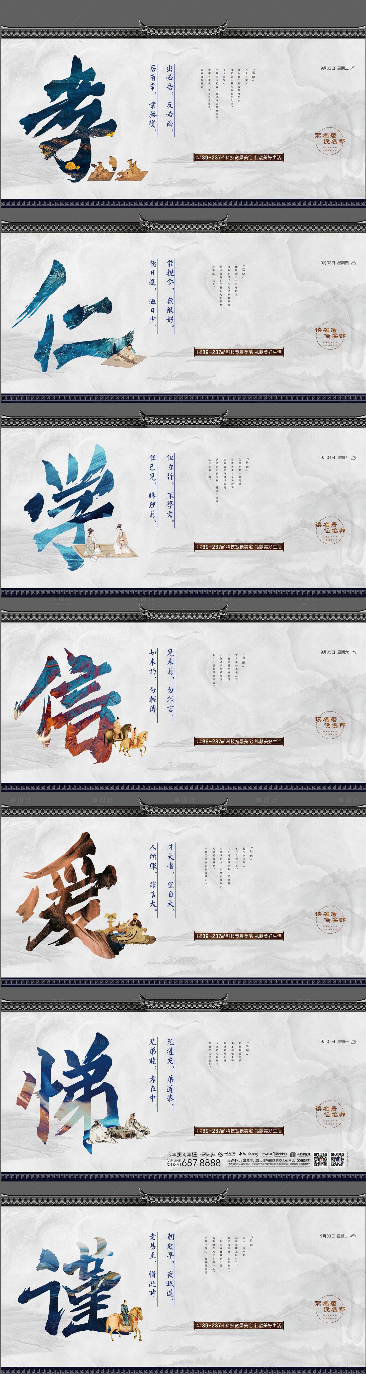 源文件下载【享设计】搜索编号：78180001829412388【大气国风弟子规系列稿】