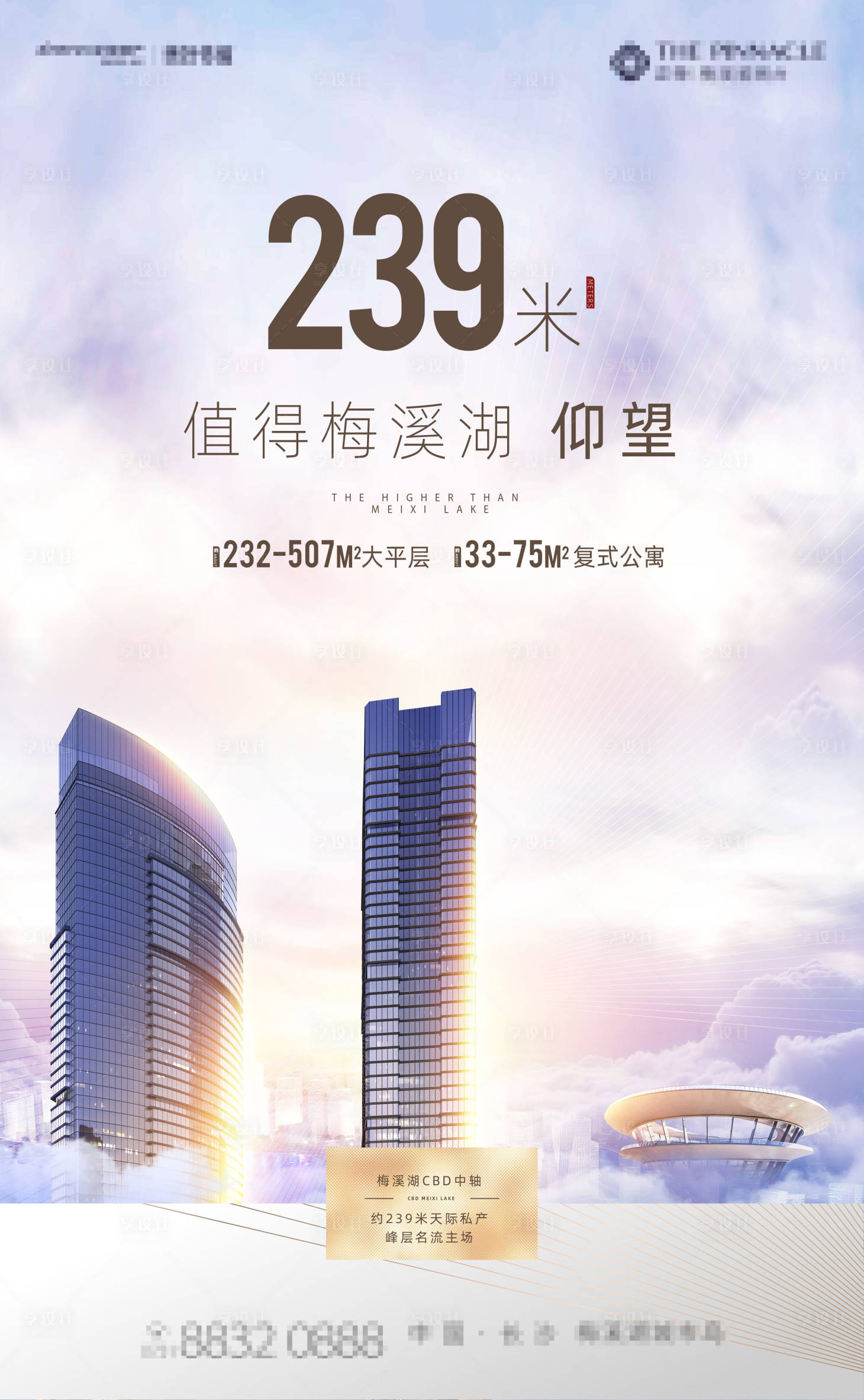 源文件下載【享設計】搜索編號：80690001810861990【地產公寓云層超高層海報】