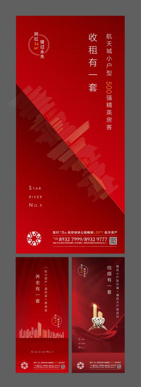 源文件下载【地产小户型红盘系列海报】编号：62530001805634161