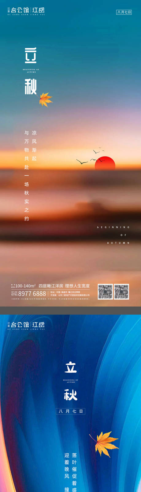 源文件下載【地產二十四節氣立秋海報】編號：41440001557104423