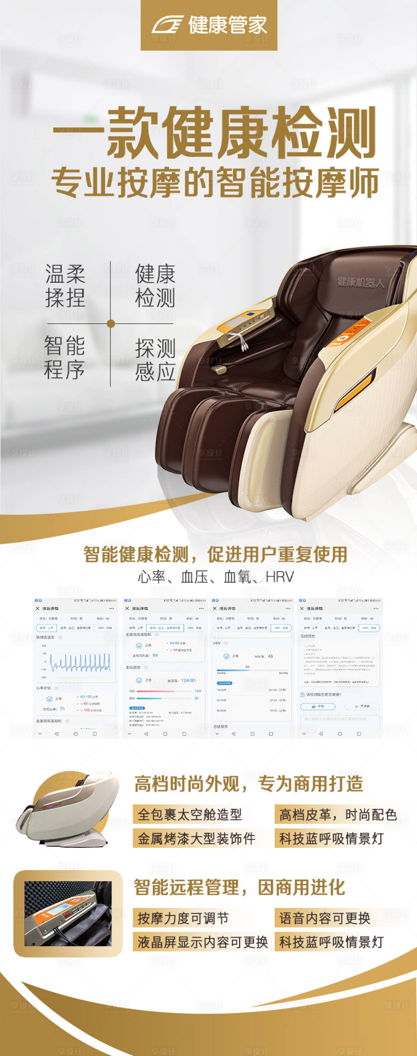 源文件下载【享设计】搜索编号：30330001770666380【按摩椅产品详情页】